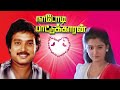 Nadodi Pattukkaran : Tamil Super Hit Action Comedy Movie | Tamil Comedy | Karthik | Mohini