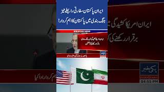 Iran FM Araghchi Calls Pakistan Leaders | Ceasefire Talks &amp; Key Diplomatic Role! #breakingnews #iran