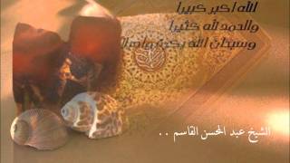 سورة الأعلى من  أول ليالي رمضان1432 ~ عبدالمحسن القاسم ~