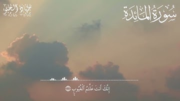 تلاوة هادئة تريح القلب "سورة المائدة" || القارئ جهاد الحتو