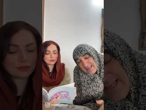 ماجراهی ننه سیف الله و عروس