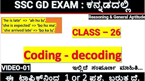 class-26/coding and decoding questions in kannada/ssc gd reasoning in kannada