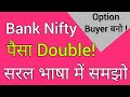 #10 सरल Bank Nifty Strategy Option Buying Strategy | How to trade on Expiry Day Volatile Trading Day