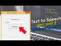 Text to Speech Visual Basic Program Learn In Hindi Sapi Voice