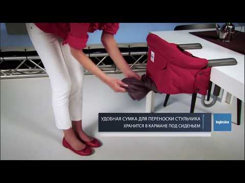 Подвесной стульчик для кормления Inglesina Fast Подвесной стульчик для кормления Inglesina Fast