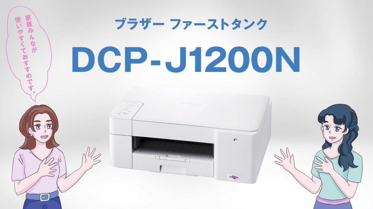 e-TREND｜ブラザー ☆お買い得なインクセット☆DCP-J1200N [大容量