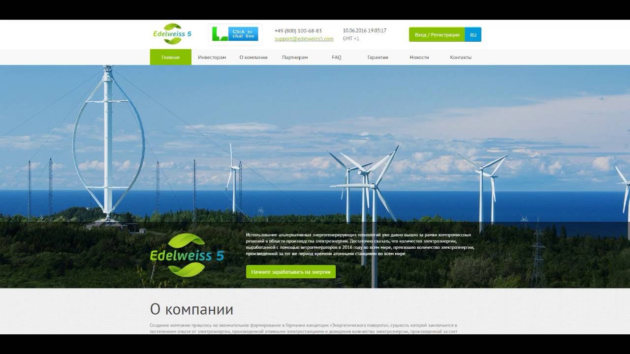 Обзор инвестиционного проекта Edelweiss5.com. Доход до 3% в сутки