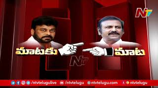 War of Words Between Chiranjeevi and Mohan Babu over Maa Elections | Chiranjeevi Vs Mohan Babu | NTV