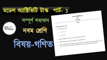 Model Activity Task class 9 math part 3 | মডেল অ্যাক্টিভিটি টাস্ক Mathematics  পার্ট-3