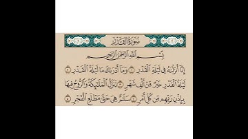 سورة القدر _ بصوت : عبدالبديع غيلان