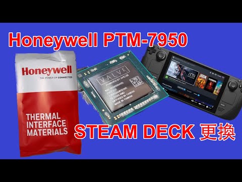 【馬哥開箱】給STEAM DECK換Honeywell PTM7950