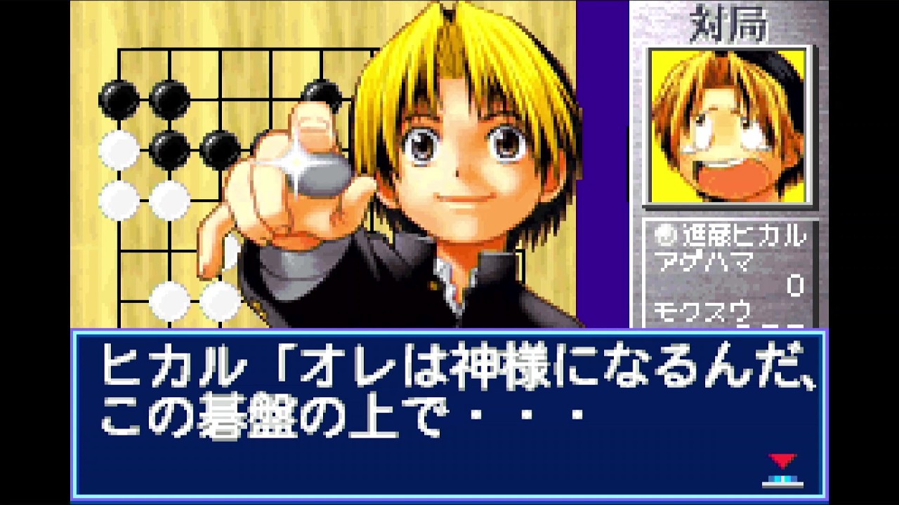 GBA】ヒカルと加賀を倒す『ヒカルの碁』#6【レトロゲーム実況