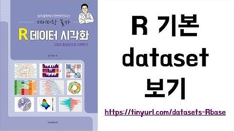 아빠가 들려주는 [통계] R 기본 dataset 보기
