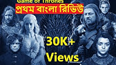 Game Of Thornes Bangla Subtitle Got All Season Bsub How To Get