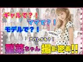 【撮影密着📷】ギャルママ聖菜ちゃん初登場🎵