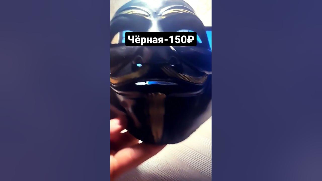 Маски ананимуса #anonymous #maincraft #ананимус #пабло #анонимус - YouTube