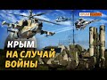 Стало известно, где новые военные базы в Крыму | Крым.Реалии ТВ