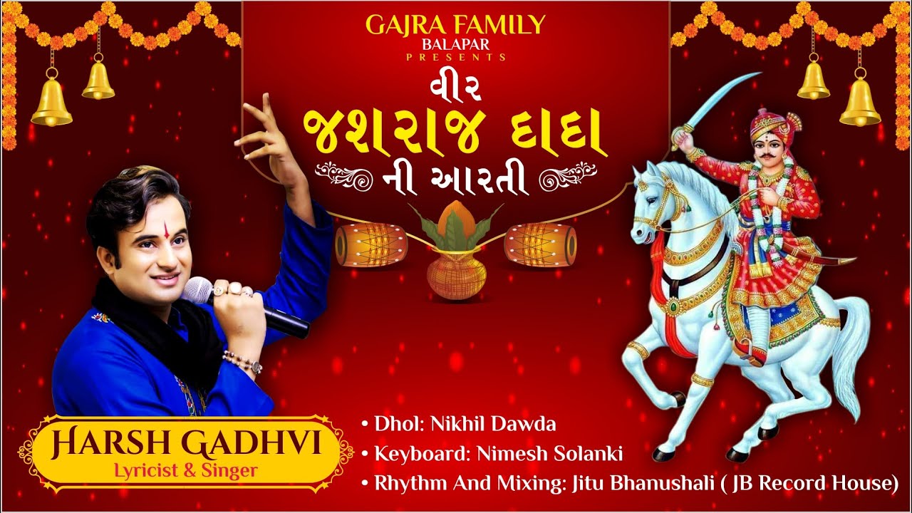 JASHRAJ DADA NI AARTI BY HARSH GADHVI Gajra family balapar kutch jashrajdada  jashrajdadaniaarti