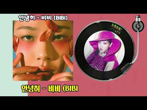 안녕히 - 비비 (BIBI)/가사자막/MUSIC사랑