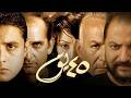 فيلم 45 يوم 2007 بطولة أحمد الفيشاوي عزت أبو عوف غادة عبدالرازق هشام سليم 