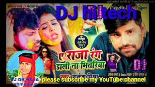 Hi Tech. He Raja Rang Dala Na Bhitariya Singer Rakesh Mishra Bhojpuri Dj Hi Tech Songs 2020