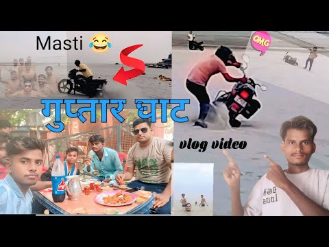 Guptar Ghat || #vlog #video || masti video morning time