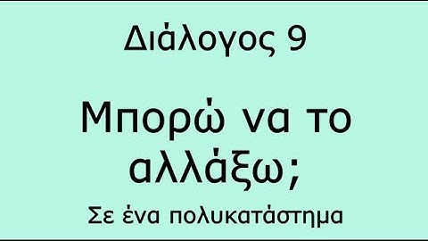 Conversational Greek / 09. Μπορώ να το αλλάξω;