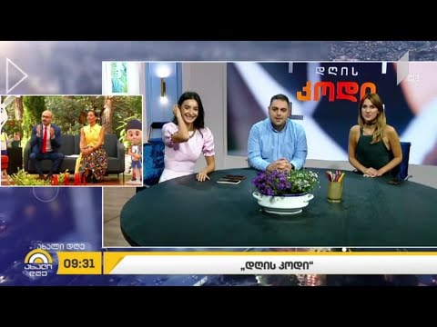 „დღის კოდის“ განსხვავებული პარასკევი