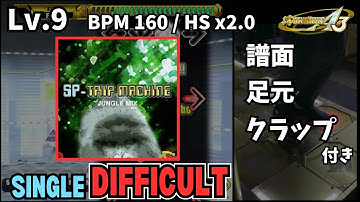 【譜面＋足元＋clap】Lv.9 SP-TRIP MACHINE ~JUNGLE MIX~（DSP）【DDR A3】