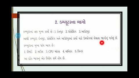std 4 Computer પાઠ 2. કમ્પ્યુટરના ભાગો