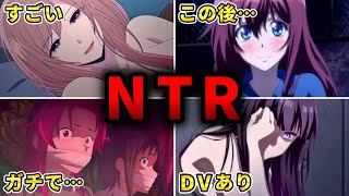 【胸糞】最も視聴者を発狂させたエグすぎるNTRアニメ10選【おすすめアニメ】