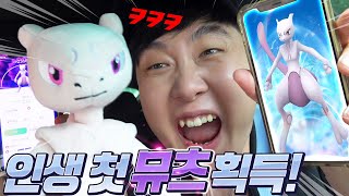 3시간동안 단 한 마리밖에 못 잡은 귀한 뮤츠입니다 - 포켓몬 고 (Pokemon GO) - 겜브링(GGAMBRING)