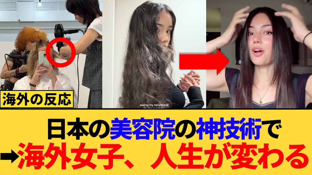 【海外の反応】「人生変わった」日本の美容院が別次元すぎる…外国人が絶賛する技術力と神対応