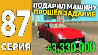 ПУТЬ БОМЖА НА GRAND MOBILE #87 ! ПОДАРИЛ МАШИНУ С ОБНОВЛЕНИЯ НА ГРАНД МОБАЙЛ?