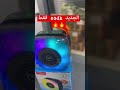 جديد باف بلوتوث مع أضواء رائعة