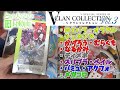 とある大学の開封動画～VクランコレクションVol3編～