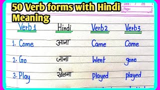 50 verb forms with Hindi meaning Verb1 Verb2 Verb3|verb forms in english|50 verb forms