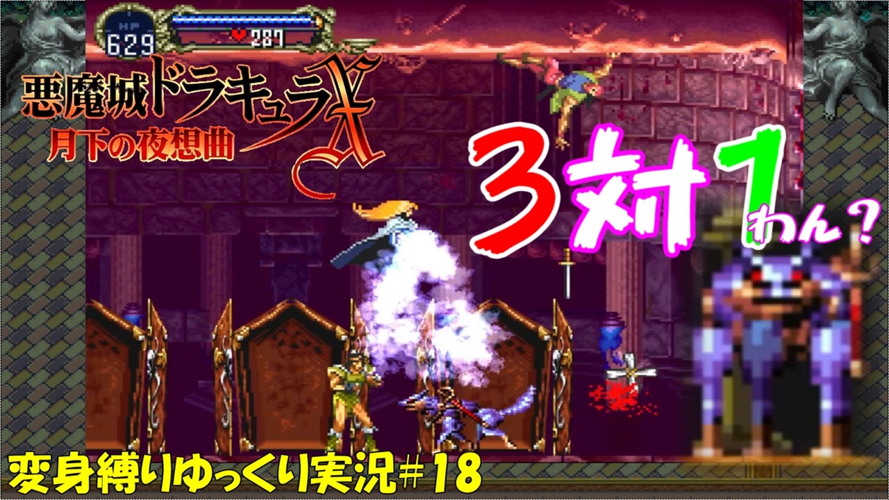 Castlevania: Symphony of the Night] Transformation Magic Device