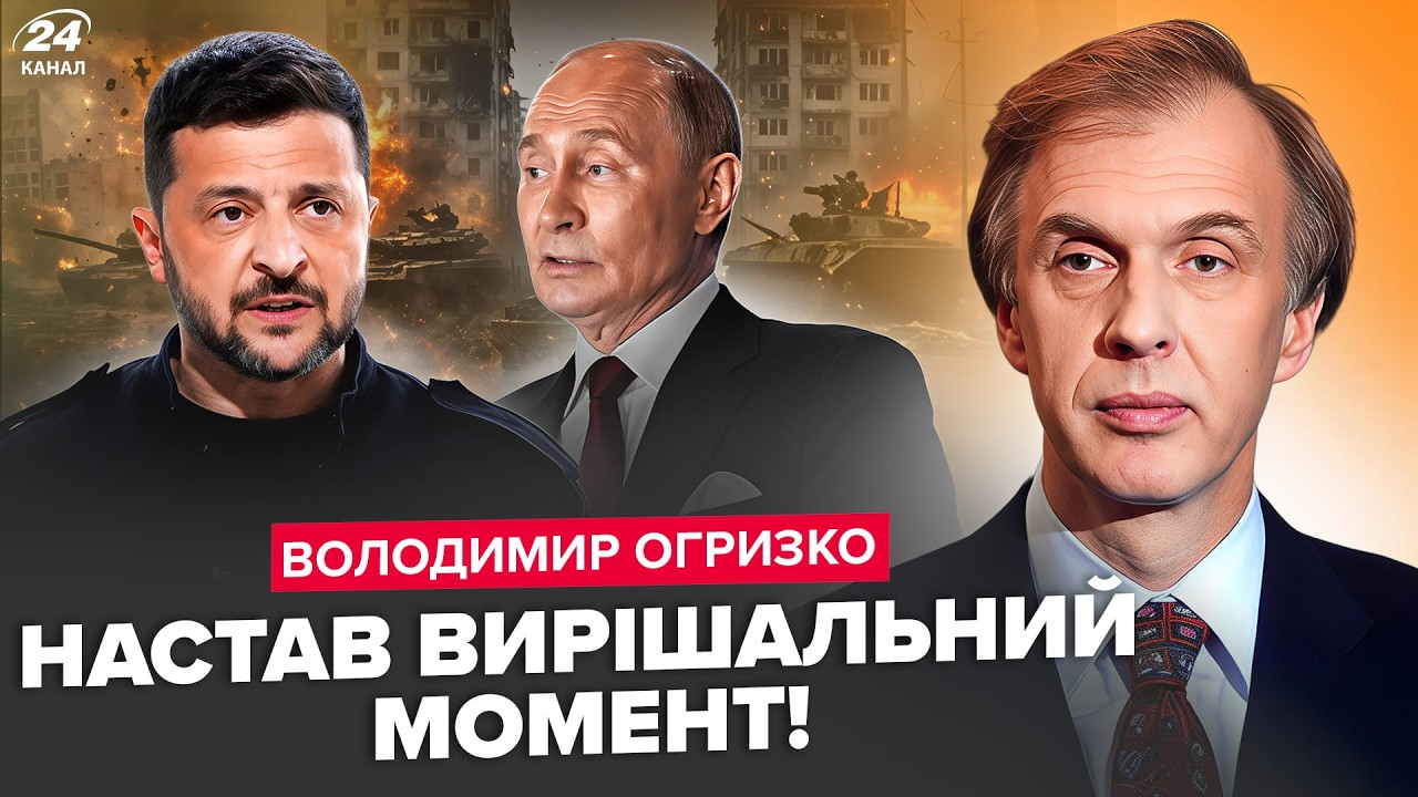 ⚡️ОГРЫЗКО: Экстренно о ФИНАЛЕ ВОЙНЫ! В России начался КРИТИЧЕСКИЙ МОМЕНТ. Решающий СЦЕНАРИЙ ЗАПУЩЕН