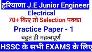 HSSC#J.Eजूनियर इंजीनियर Electrical Practice set#1 mock test advt 10/2019 how to qualify J.E book pdf