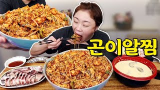 알 가득~곤이알찜에 통오징어데침 먹방!20210707/Mukbang, eating show