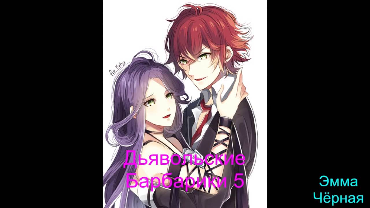 Дьявольские барбарики (приколы ) 5