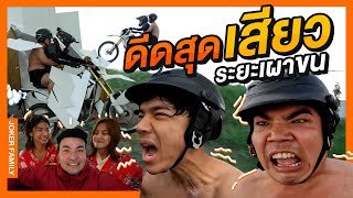 ไอหนุ่มพลังดีด เสียวระยะเผาขน | Joker Family