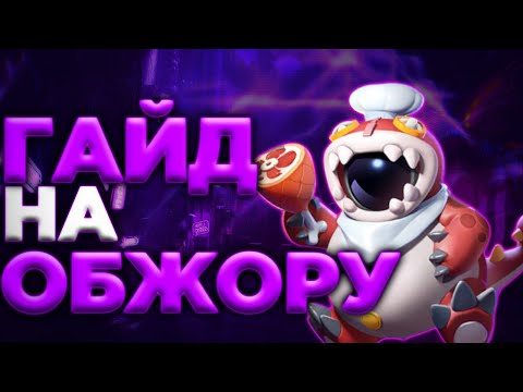 🥇ГАЙД НА ОБЖОРУ СУПЕР САС! СТОИТ ПОКУПАТЬ? ЛУЧШИЙ НЕЙТРАЛ? #supersus #supersusgame #supersusvoyage