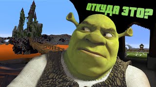 Shrek - Где это? Обзор карты в Minecraft