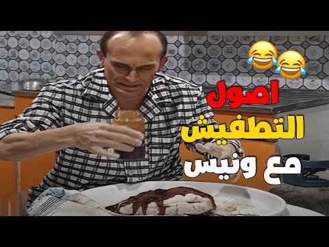 لما ونيس قرر يهرب من جوازة بنته بكيكة جبنة قريش وعسل غطيس
