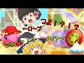 【ゆっくり実況】タイヤですいすい攻略！！【カービィトリプルデラックス】　part5