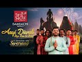 Aayi diwali siya ram ke sang ft asif khan  samsachi   swaraag  diwali song