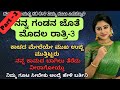vdo-57 | Part-3, Ganda Hendatiya Kannada Kate | #kannadastories #kannadakathe #modalaratri