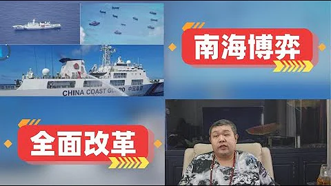[天天硬事4395期]——01 中國王毅駁斥所謂中國在南海咄咄逼人謬論，能否始終保持克制未來可能要看南海行為準則簽署情況 2 應對中國挑戰，美國空軍將進行全面改革，就算有批款設備能否跟得上 - 天天要聞